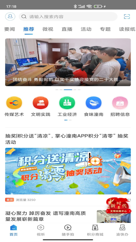 掌心潼南官方版v3.2.1 2