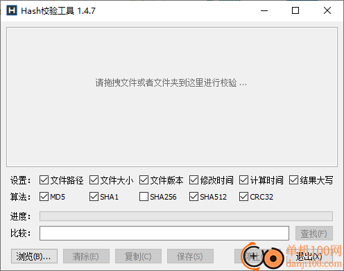 Hash校验工具