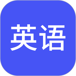 小小学英语最新版 v1.08
