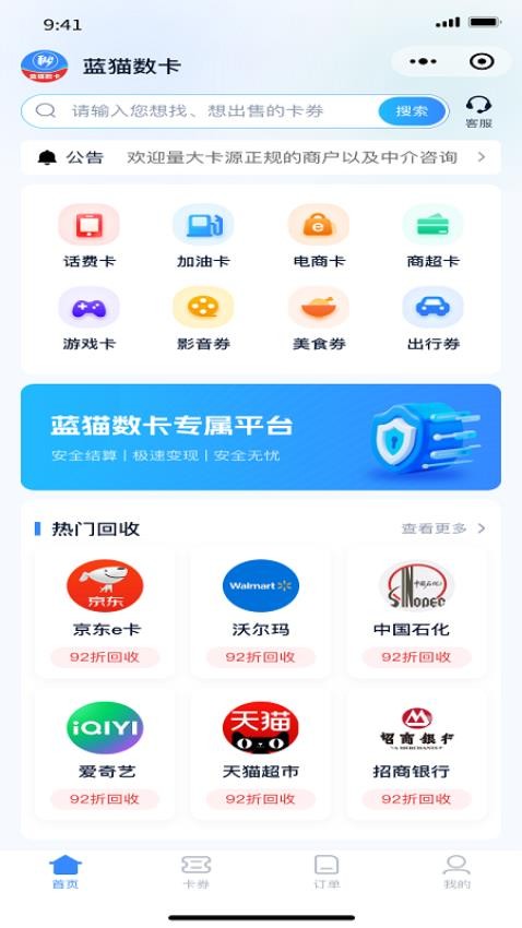 蓝猫数卡最新版v2.0.9 2