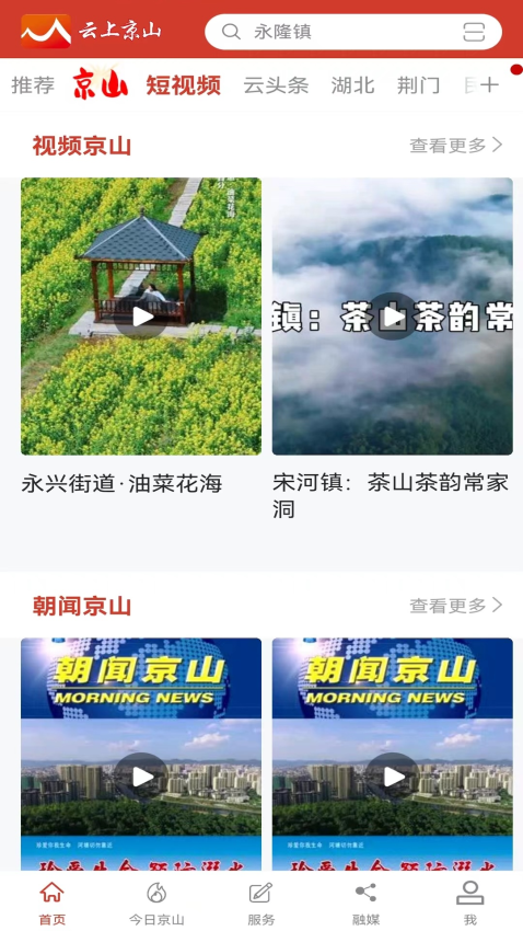 云上京山appv1.2.0 4