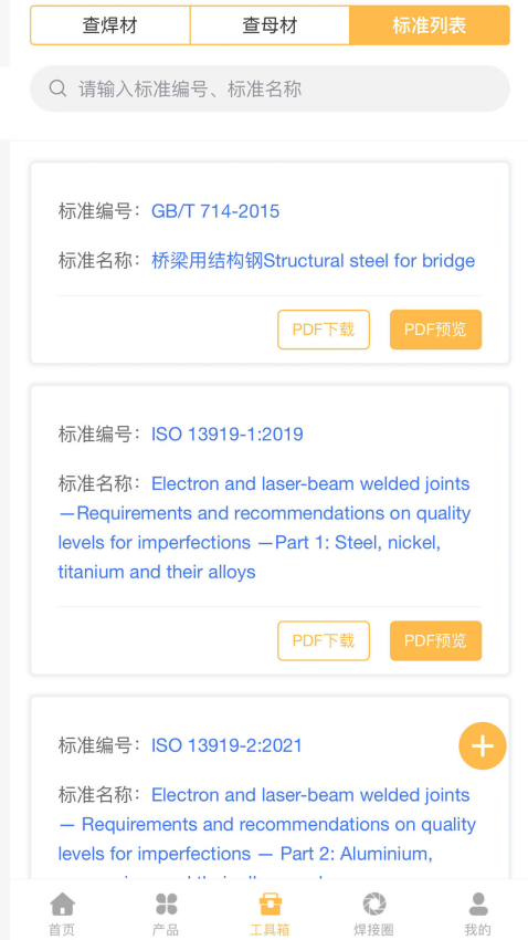 焊林院智能系统v3.3.113 5