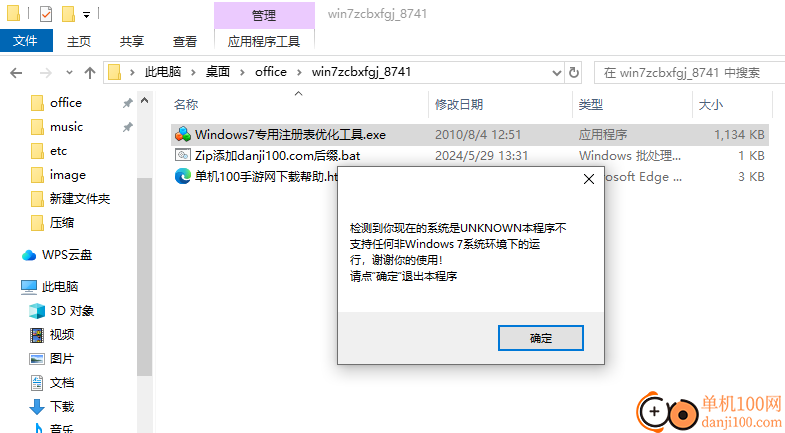 win7注册表修复工具