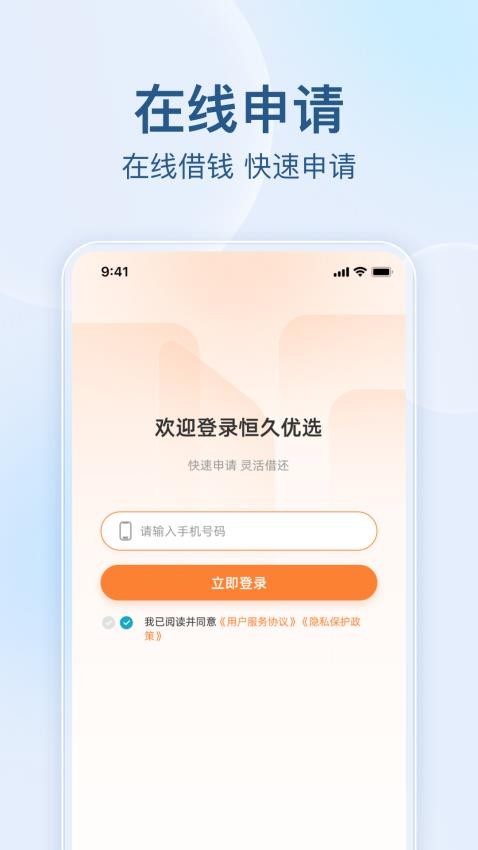 恒久优选官方版APPv1.4.0 3
