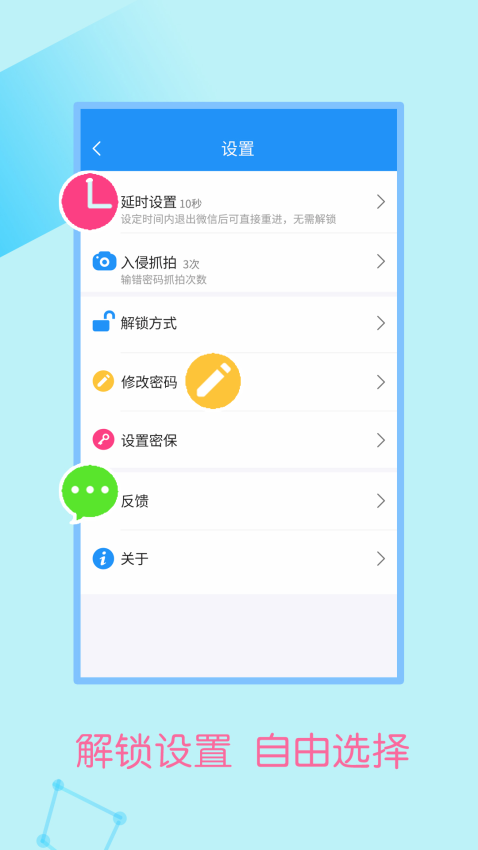 手机微信加密锁appv2.1.4 5