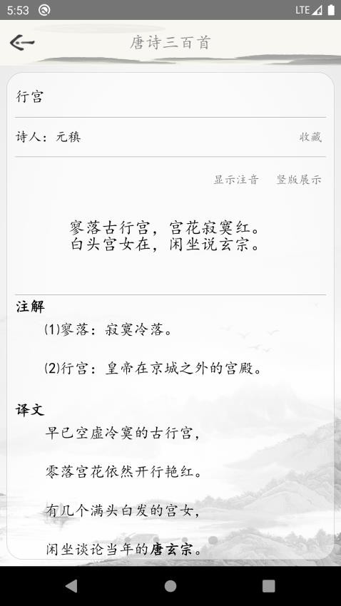 唐诗三百首古诗词最新版v1.2.2 3