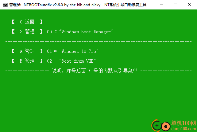 NTBootAutofix(系统引导修复工具)