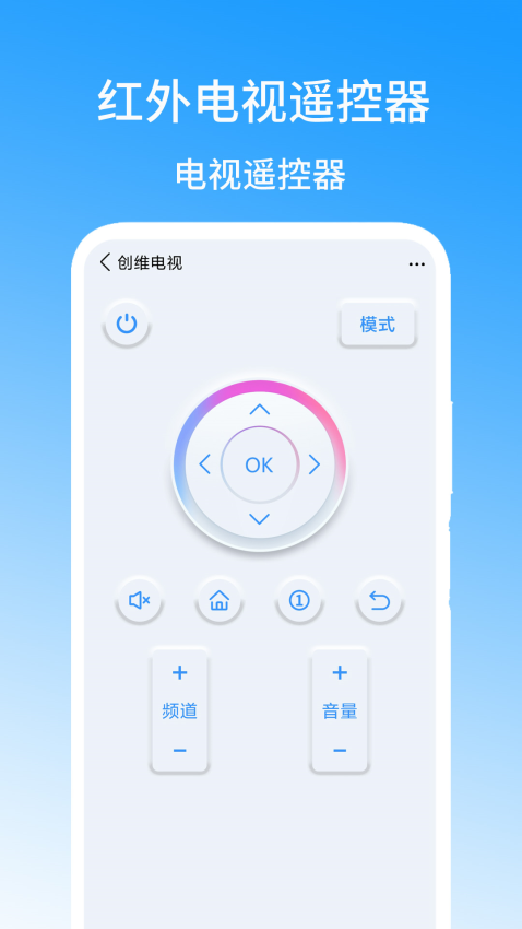 红外电视遥控器Appv1.4 1