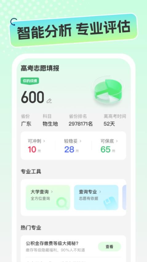 志愿高考填报手册最新版v1.0.0 4