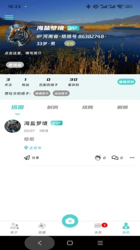 搭聚官网版v1.0.1 3