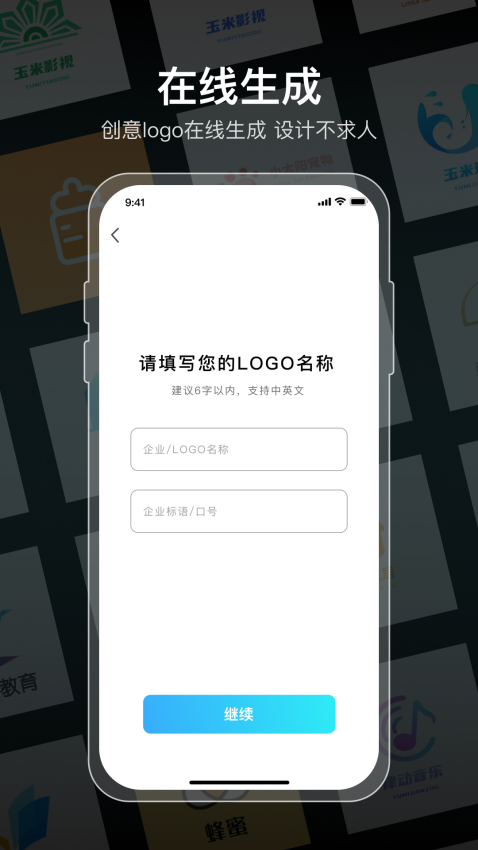 logo生成器在线制作Appv2.0.1 3