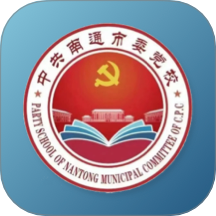南通市委党校官网版 v1.10