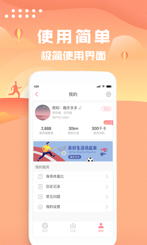 走路计步器appv1.0.8 3
