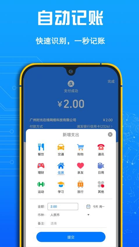 FIRE记账最新版v1.12 1