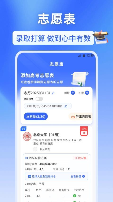 高考志愿2025阳光报考手机版v3.1.31 2