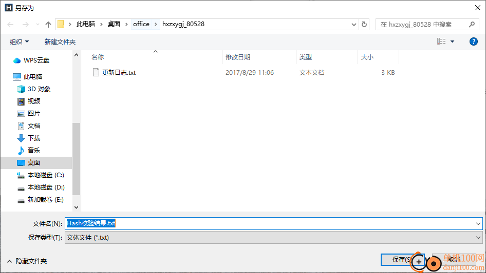 Hash校验工具