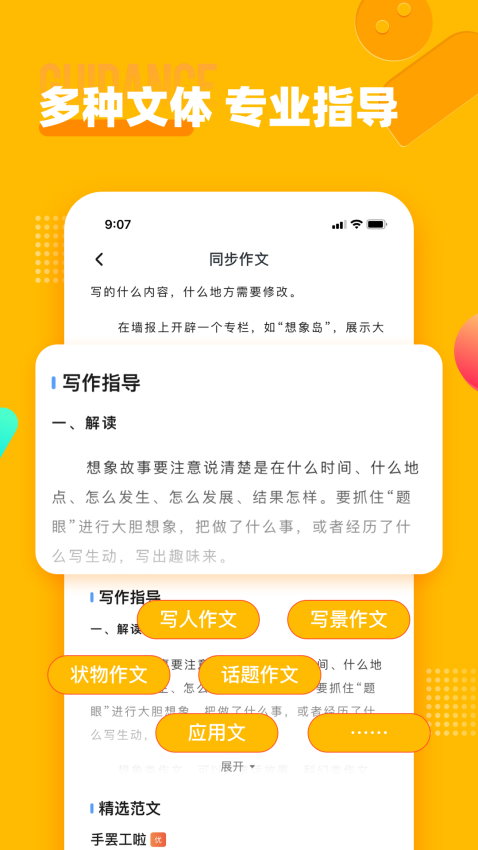 小学作文宝appv1.1.0 4