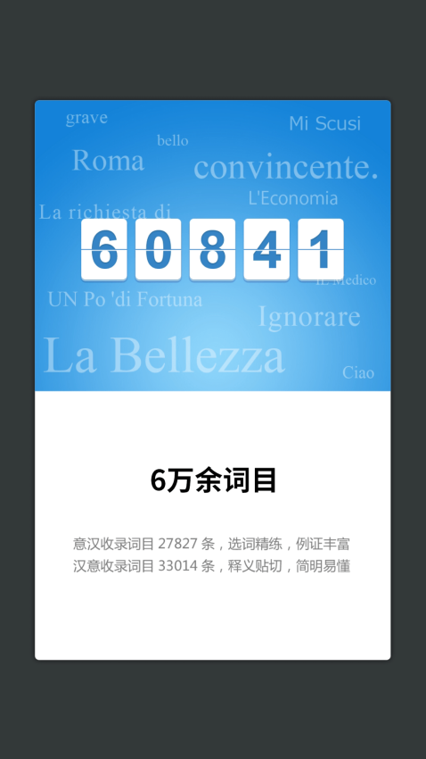 外研社意大利語詞典電子版v3.8.9 4
