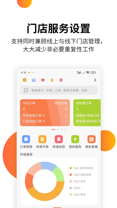 智慧汽车门店最新版v4.5.30 1