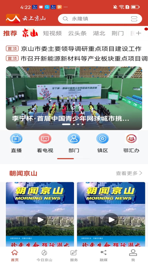 云上京山app