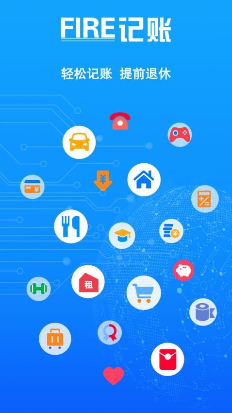 FIRE记账最新版v1.12 5