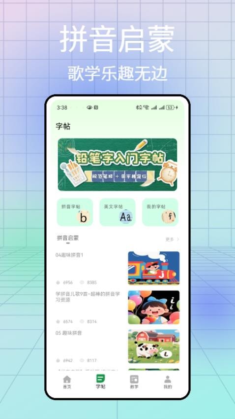 汉语拼音发音点读官方版v1.0.0 4