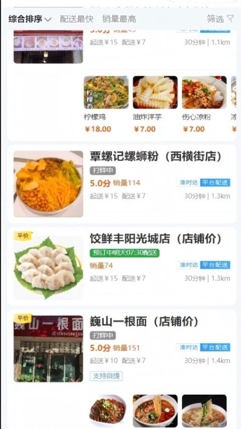 祥云外卖免费版