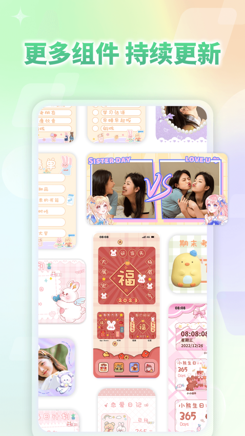 小小组件appv1.5.7 1