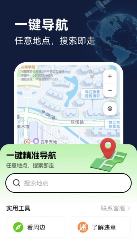 智能衛(wèi)星互動(dòng)地圖軟件v1.0.0 4