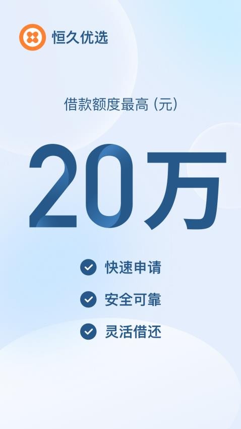 恒久优选官方版APPv1.4.0 4