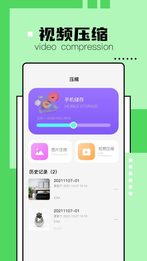解压缩精灵手机版