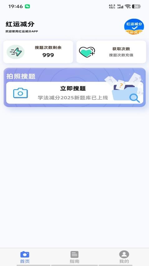 红运减分手机版v1.0.1 2