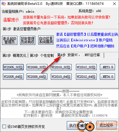 系统封装助手