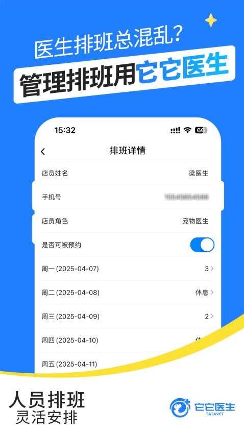 它它医生手机版v1.2.0 1