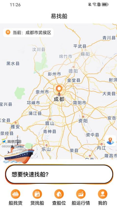 易找船最新版