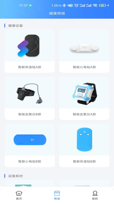 义金健康客户端v2.9.0 3