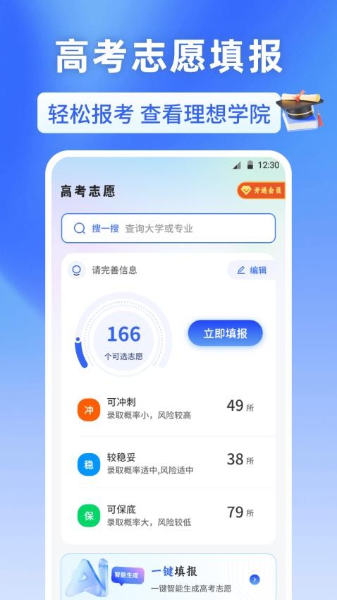 高考志愿2025阳光报考手机版