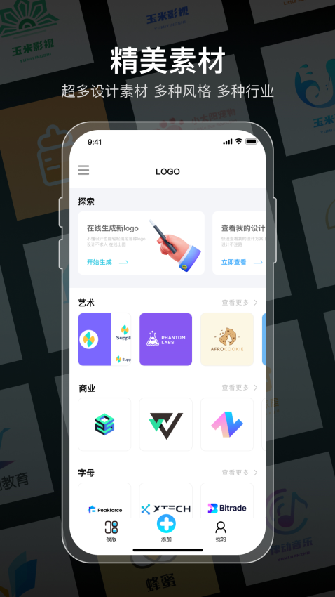 logo生成器在线制作Appv2.0.1 2
