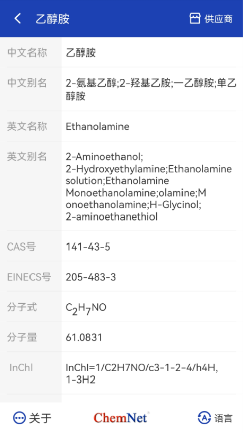 化工字典app中国化工网v1.2.2 3