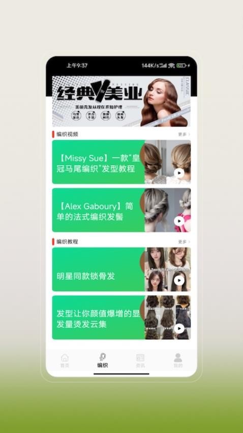 发型设计官方版v2.0 2
