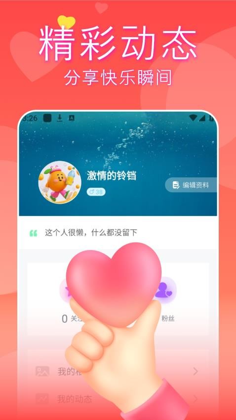 晨遇最新版v1.0.0 3
