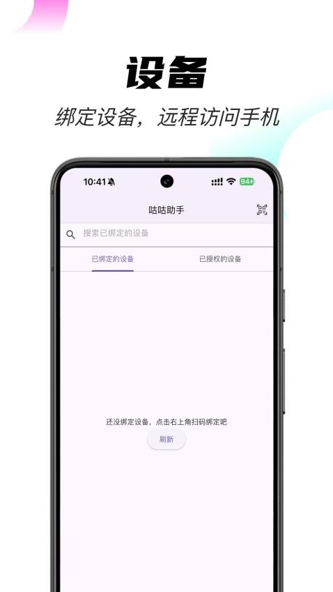 咕咕助手手机版v1.2.2 2