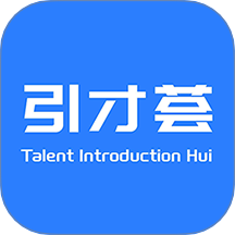 引才荟客户端 v1.0.0