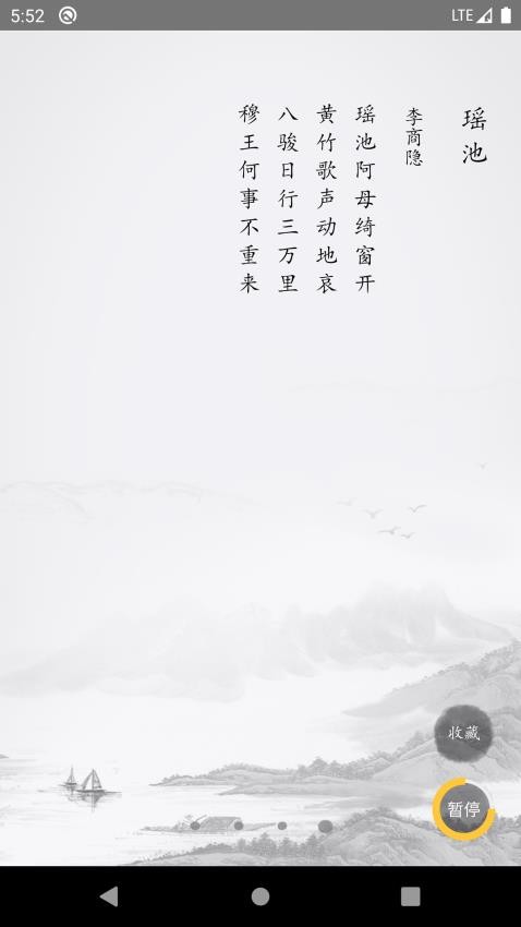 唐诗三百首古诗词最新版v1.2.2 5