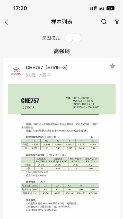 焊林院智能系统v3.3.113 4