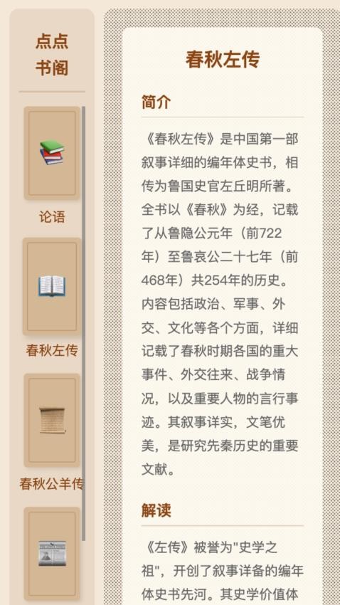 点点春秋官网版v1.0.2.1312569610 2