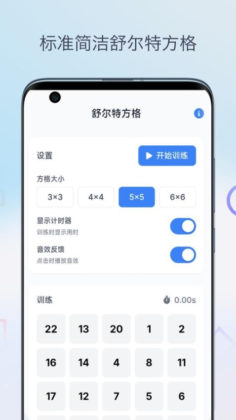 舒尔特方格表格最新版