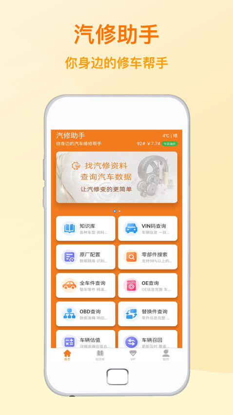 汽修助手app最新版