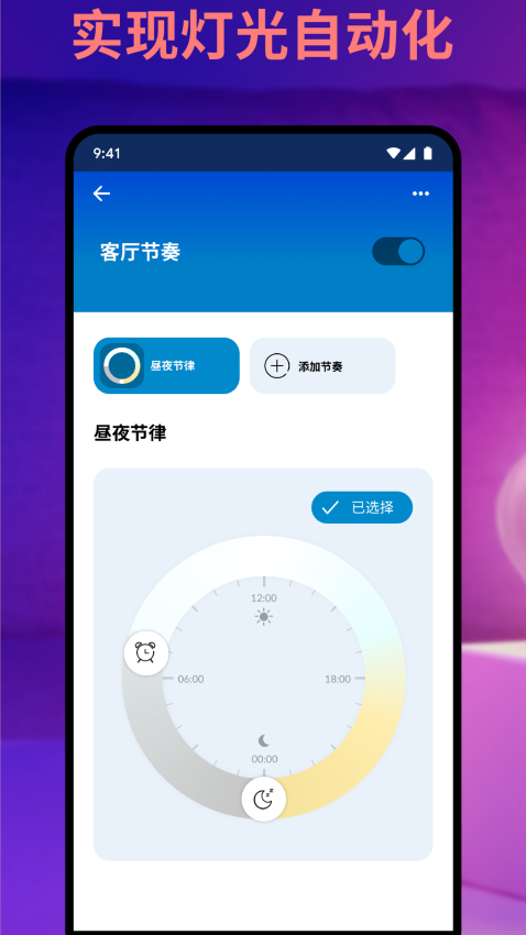 wiz cn v2灯光控制(飞利浦wizapp)v1.26.6 5