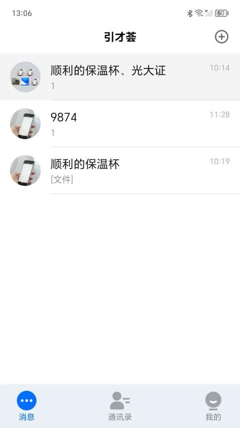 引才荟客户端v1.0.0 3